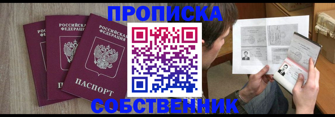 временная регистрация собственник в Мурманске