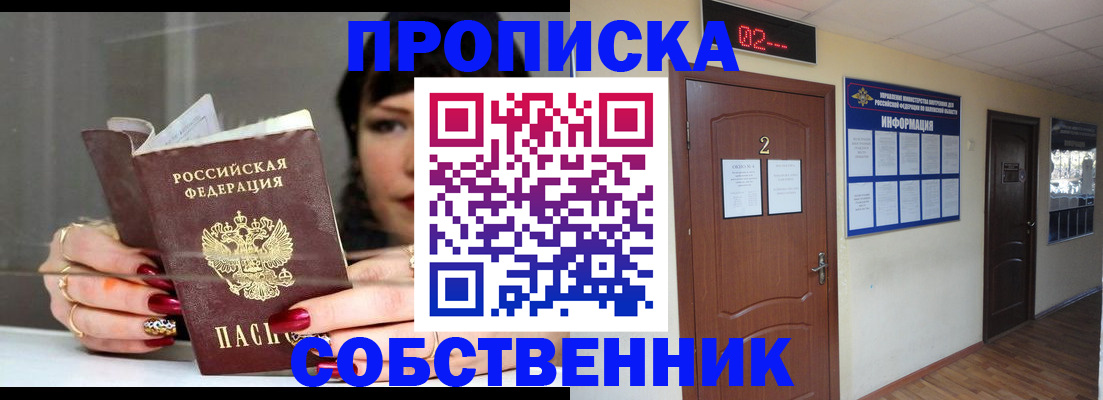 временная регистрация купить в Мурманске