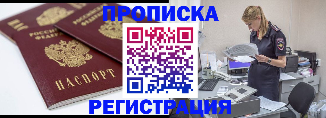 прописка гарантия в Мурманске