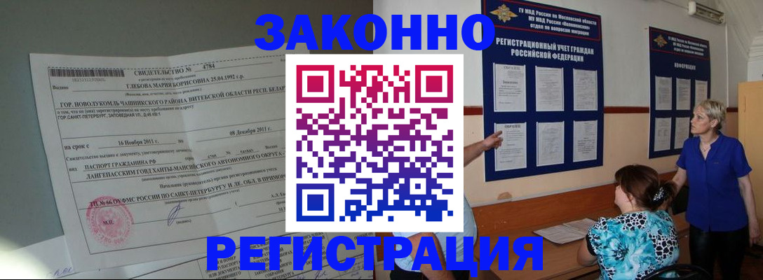 временная регистрация поиск в Мурманске