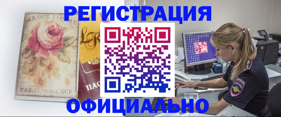 временная регистрация поиск в Мурманске
