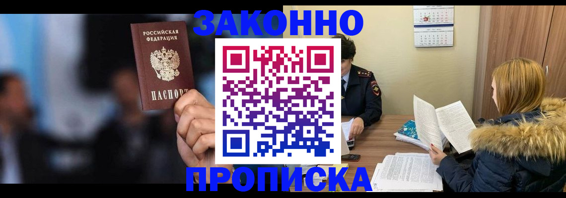 временная регистрация гарантия в Мурманске