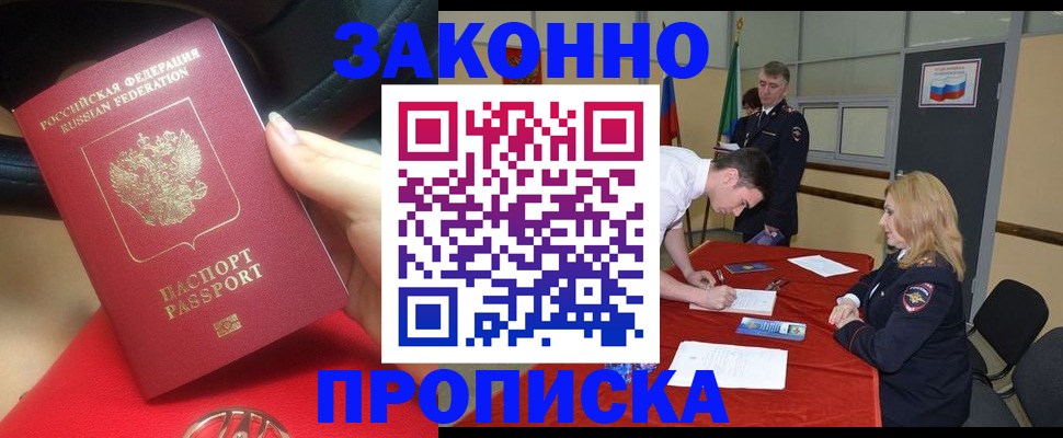 временная регистрация недорого в Мурманске