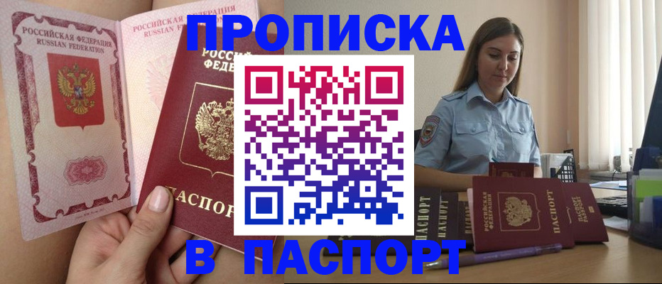 прописка законно в Мурманске