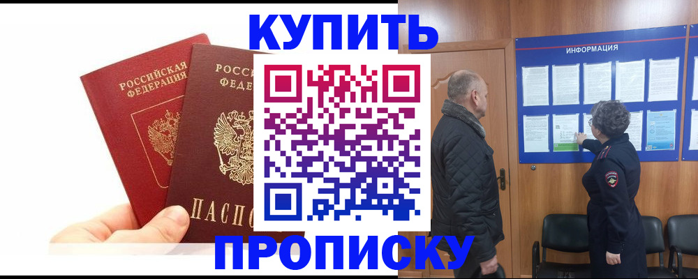 временная регистрация законно в Мурманске