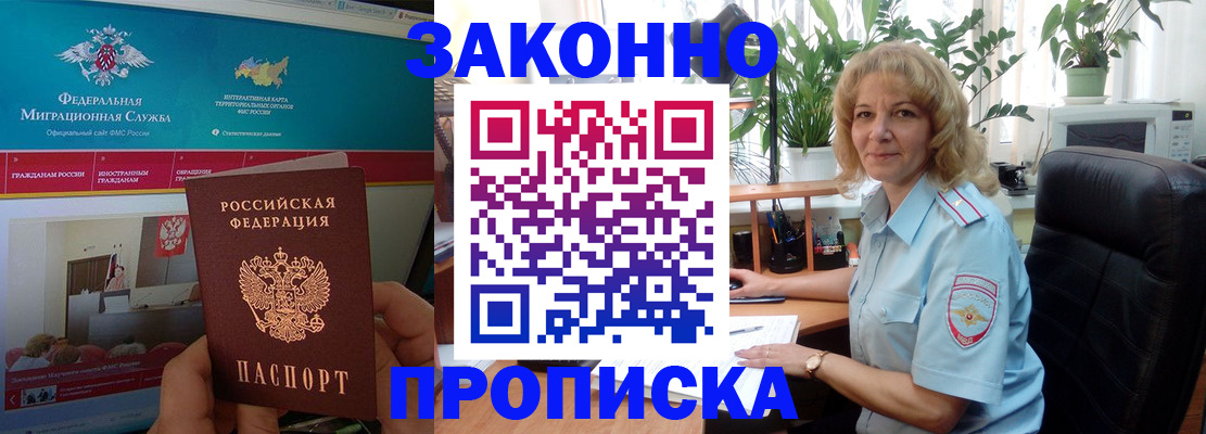 прописка поиск в Мурманске