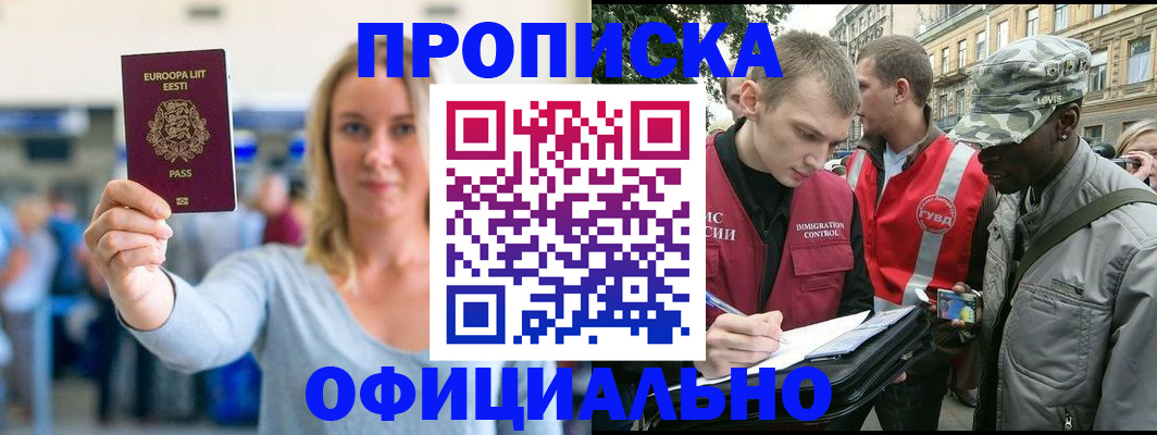 временная регистрация законно в Мурманске