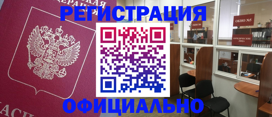 прописка для работы в Мурманске